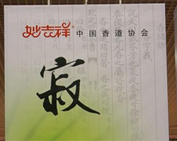 厦门印象（七）——佛事用品展览点滴