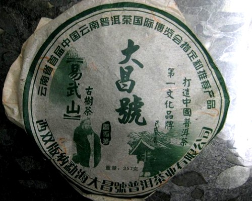 2006年易武古树茶一瞥