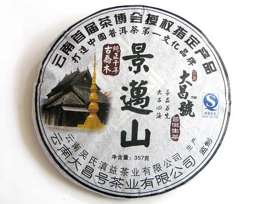 2006年景迈古树茶审评