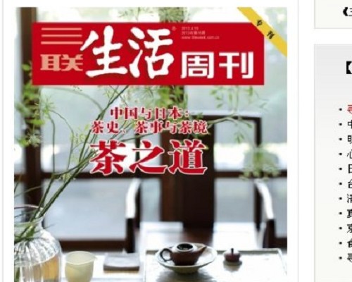 好书推荐：《茶之道》-三联生活周刊之特刊